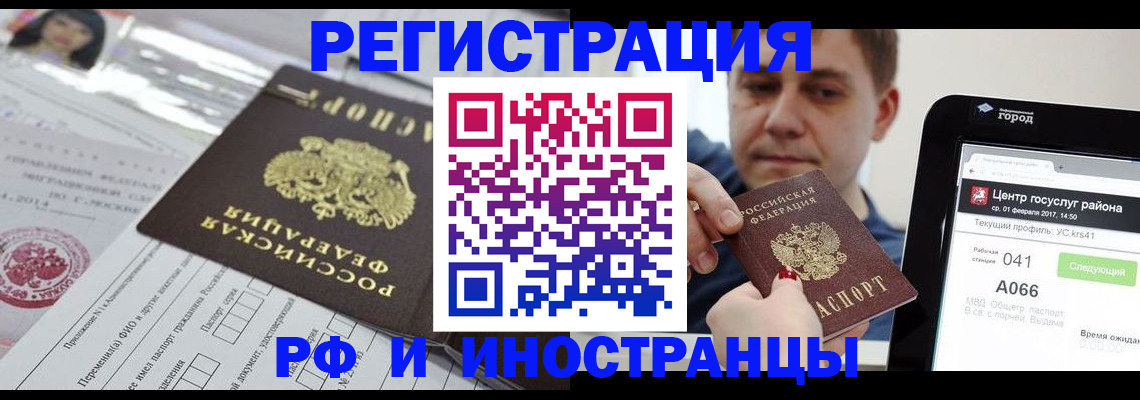 регистрация в Иркутской области