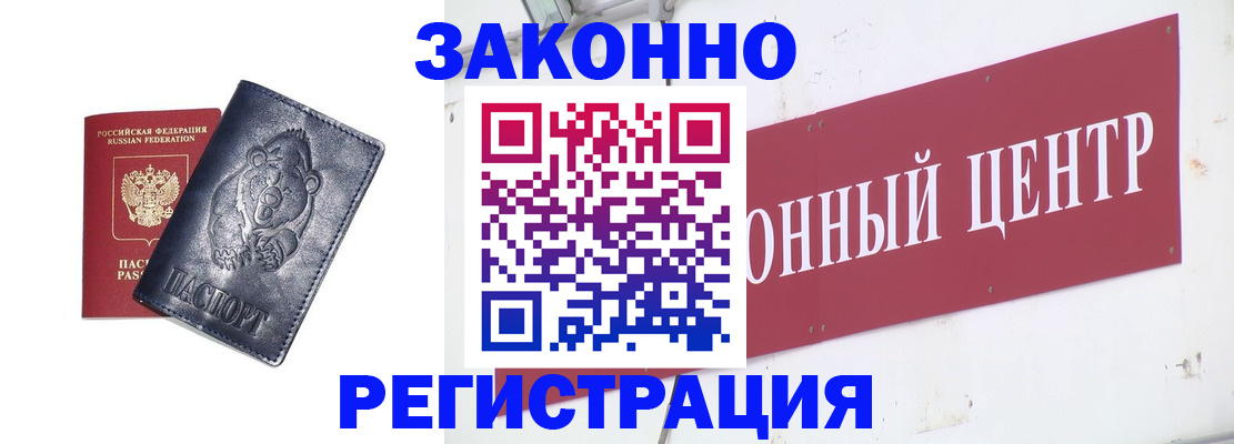 прописка в Иркутской области