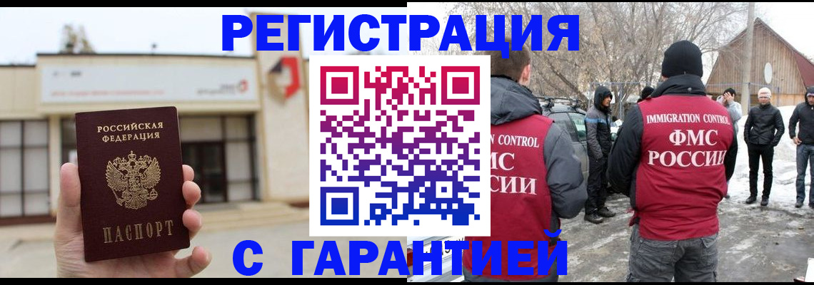 прописка законно в Иркутской области